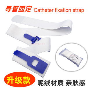 生产加工定制导管固定带弹性腰带造瘘引流导管保护腰带导管固定贴