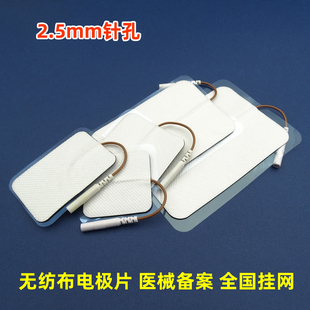 医院中频2.5mm针孔无纺布理疗贴电刺激电极片4X4/5X5/6X9电极贴片