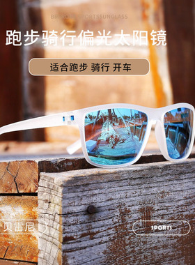 贝雷尼户外运动偏光太阳眼镜