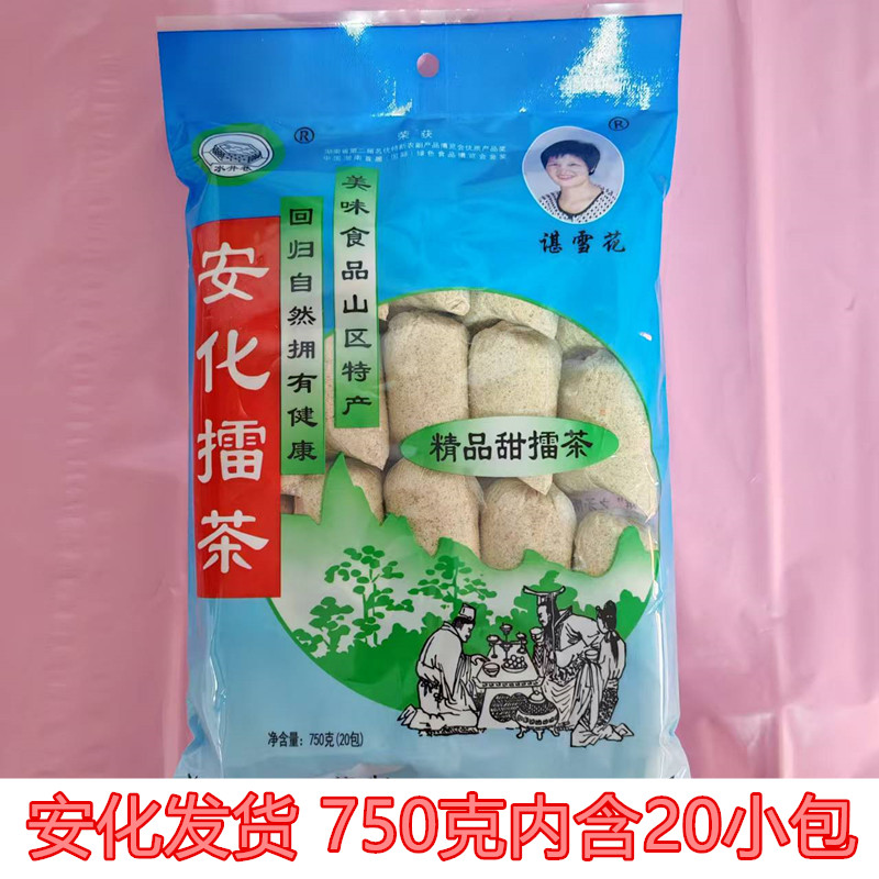 安化水井巷一代甜味咸味擂茶包邮