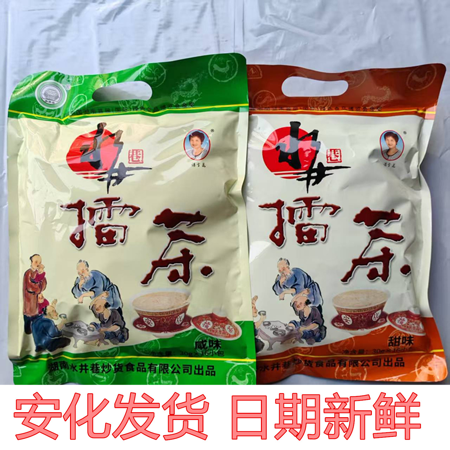湖南特产安化水井巷甜味咸味擂茶