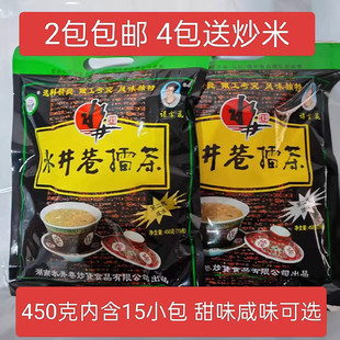 湖南特产水井巷擂茶二代咸味安化擂茶粉早餐代餐饮品450克2包包邮
