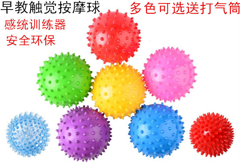 幼儿园按摩球婴儿抚触球触感刺球球类玩具/球类运动
