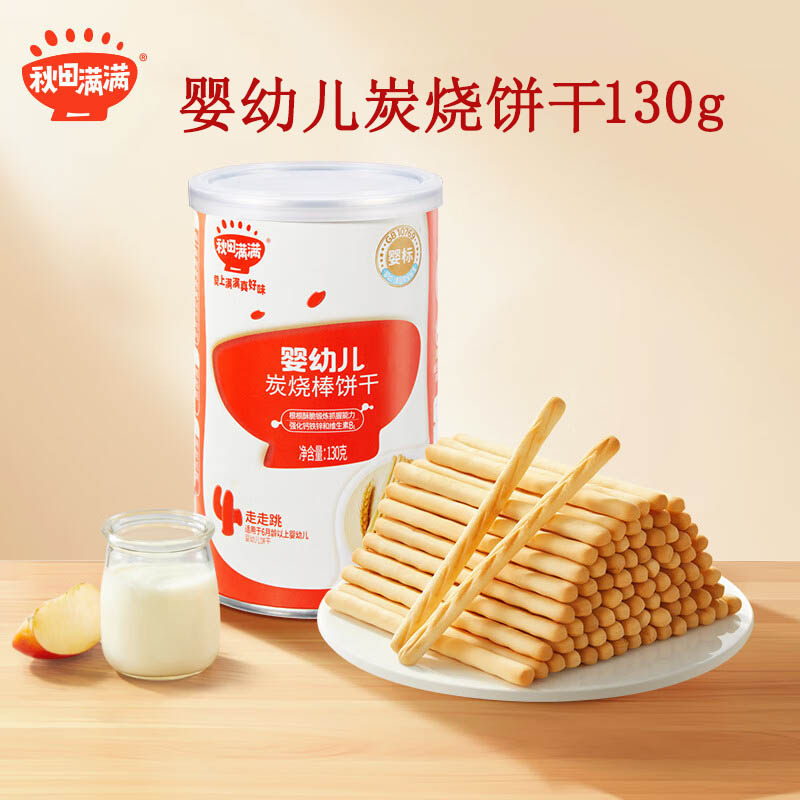 秋田满满婴幼儿炭烧棒饼干130g儿童饼干婴儿磨牙饼干6月+宝宝零食