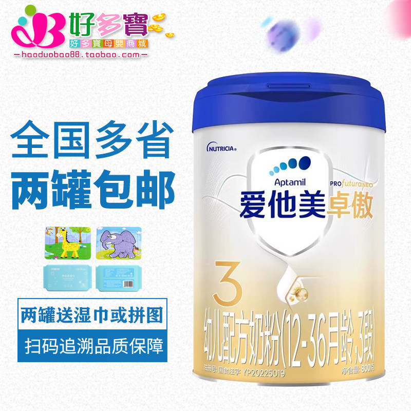爱他美卓萃新国标卓傲3段800g幼儿配方奶粉新包装卓傲26年1月产