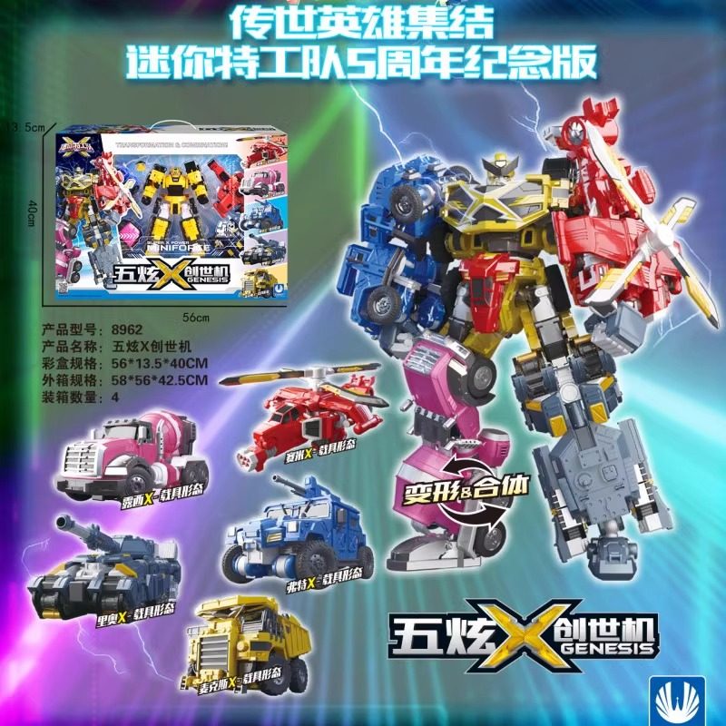 迷你特工队玩具五炫变形机甲合体X光之枪男孩子金刚弗特全套儿童