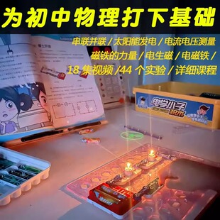 电学小子儿童玩具生日礼物电路拼搭积木9-12青少年15男生13初中生