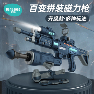 蛋宝乐儿童玩具枪仿真电动声光百变磁力拼装 男孩3到6岁生日礼物