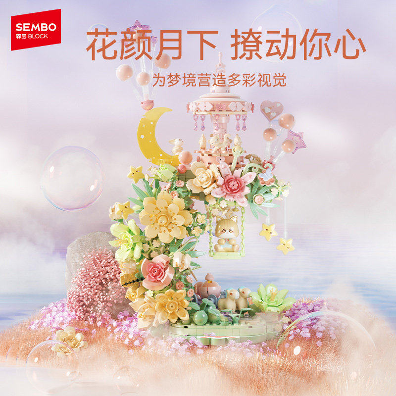 【七夕礼物】森宝积木花颜月下手工拼装摆件diy拼搭玩具情人节女