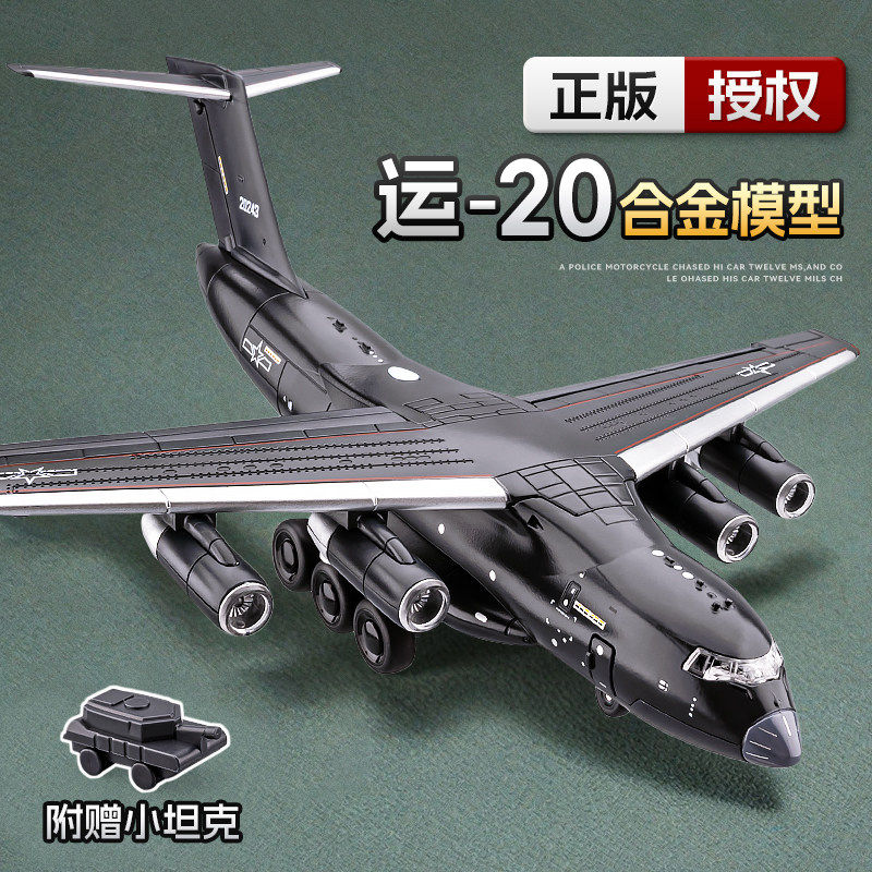 运20中国航空飞机模型合金仿真军事运输飞机航模摆件儿童玩具男孩,玩具/童车/益智/积木/模型,飞机模型,淘宝优惠券,粉丝福利购,淘宝优惠卷