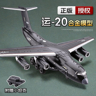运20中国航空飞机模型合金仿真军事运输飞机航模摆件儿童玩具男孩
