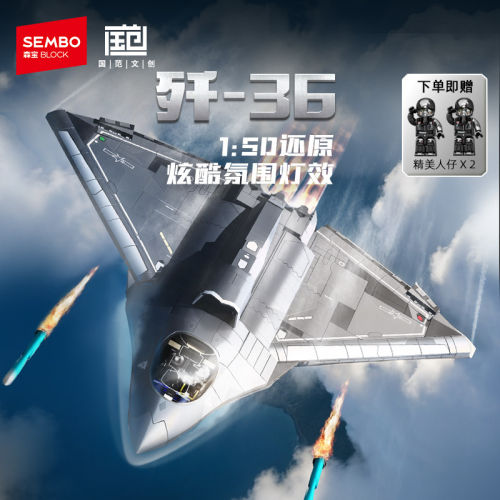 森宝积木歼36第六代战斗机拼装拼搭积木玩具空军男生节日创意礼物