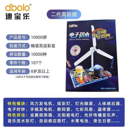 迪宝乐电子百拼积木拼装物理实验电路器材小学生益智玩具新年礼物