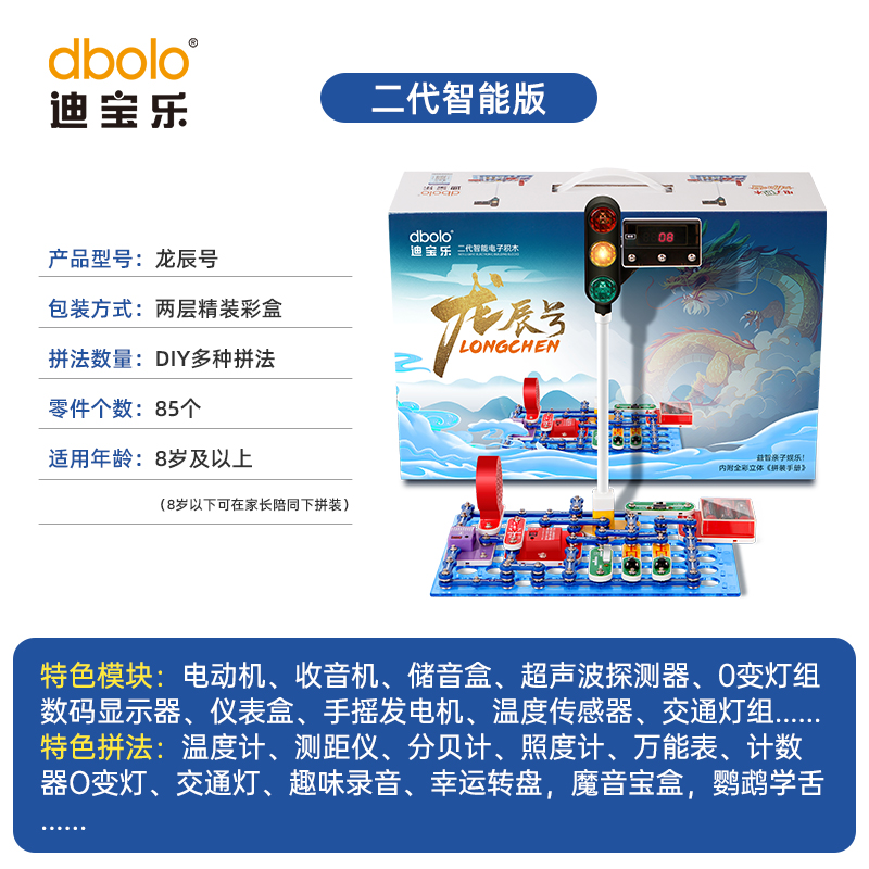 迪宝乐智能可编辑电子积木玩具儿童男孩玩具积木拼装益智生日礼物