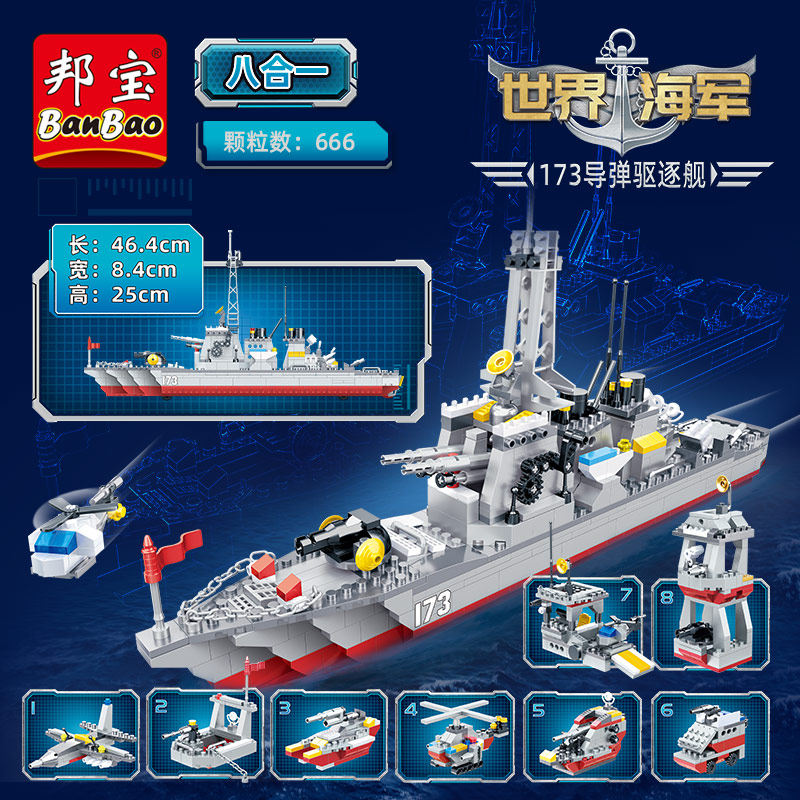 小颗粒拼插手工导弹驱逐舰益智