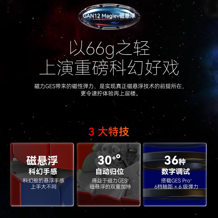 世界纪录同款 GAN12磁悬浮磁力魔方三阶比赛专用儿童益智玩具礼物