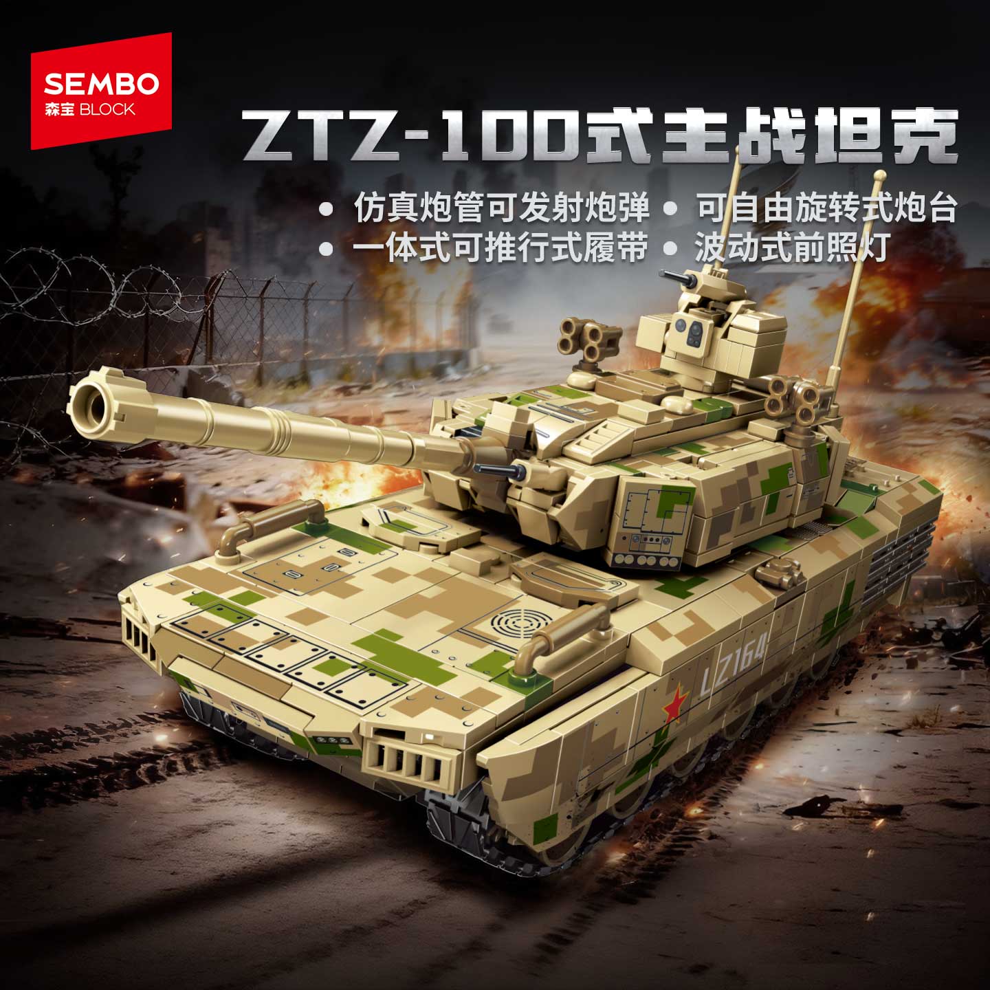 森宝积木ZTZ-100式主战坦克军事拼搭模型拼装玩具积木男节日礼物