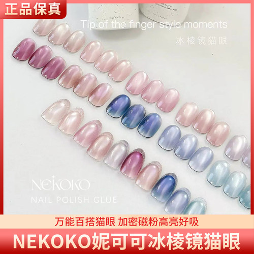 NEKOKO妮可可冰棱镜猫眼10色显白玻璃珠猫眼欧箔珠光雪绒胶素材胶