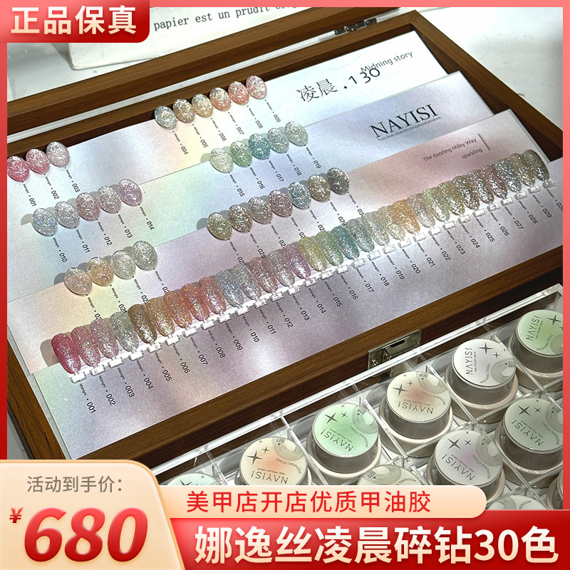 NNS娜逸丝珠宝盒凌晨碎钻胶30色高密度爆闪铂金罐装甲油胶美甲店