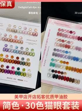 ZHIMUU简色芷沐江暮色彩光璀璨钻盘30色爆闪猫眼碎钻胶美甲甲油胶
