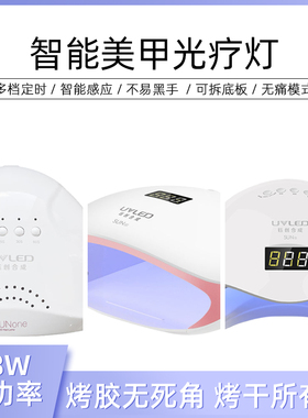 钰创合成大功率美甲光疗灯