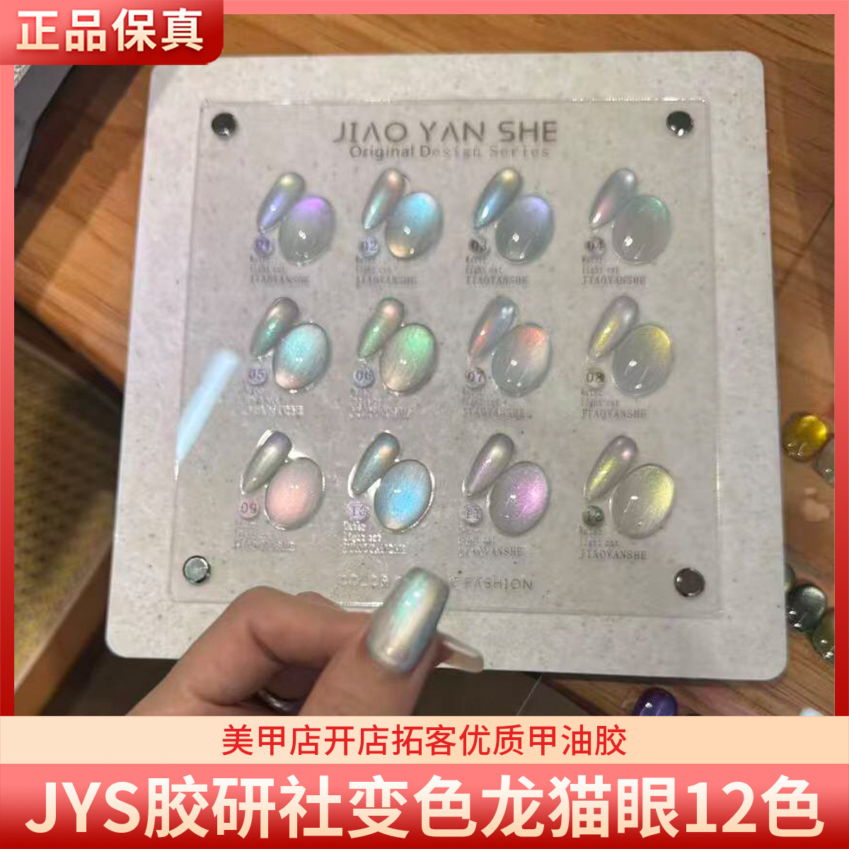 JYS胶研社变色龙猫眼12色高亮极光偏光高亮猫眼美甲甲油胶