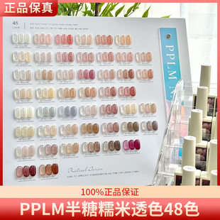 家和美学PPLM半糖糯米48色透色四季百搭常用涩味肌肤色美甲甲油胶