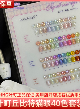 YEDING叶町丘比特猫眼40色水感糖果高亮彩光灯泡珠猫眼美甲甲油胶
