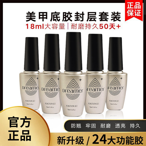 钢化磨砂持久美甲底胶封层