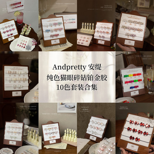 Andpretty安缇高亮爆闪碎钻猫眼白色荧光色10色美甲甲油胶套装