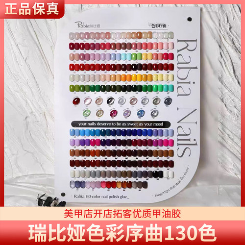 Rabia彩丰瑞比娅色彩序曲实用百搭流行130色甲油胶美甲店开店拓客