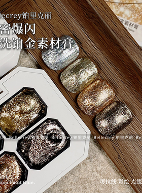 Bellecrey铂里克丽免洗素材膏