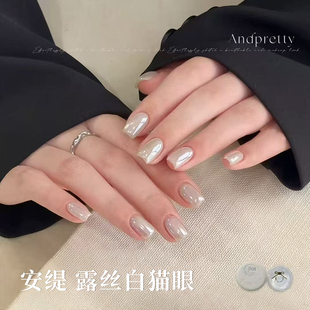 Andpretty安缇露丝白网红奶白色绸缎玻璃珠晶石猫眼美甲甲油胶