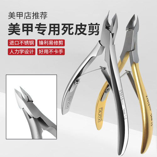 DINGXI丁茜死皮剪专业去死皮美甲