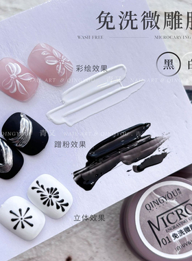 QINGYOU青又黑白色免洗微雕胶立体浮雕彩绘可蹭粉拉丝美甲彩绘胶
