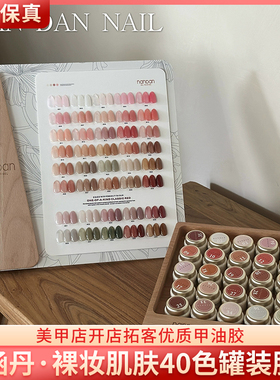 handan涵丹裸妆肌肤40色四季可用玉脂肌肤色罐装胶美甲店甲油胶