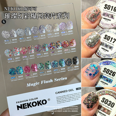 NEKOKO妮可可幻彩爆闪亮片胶