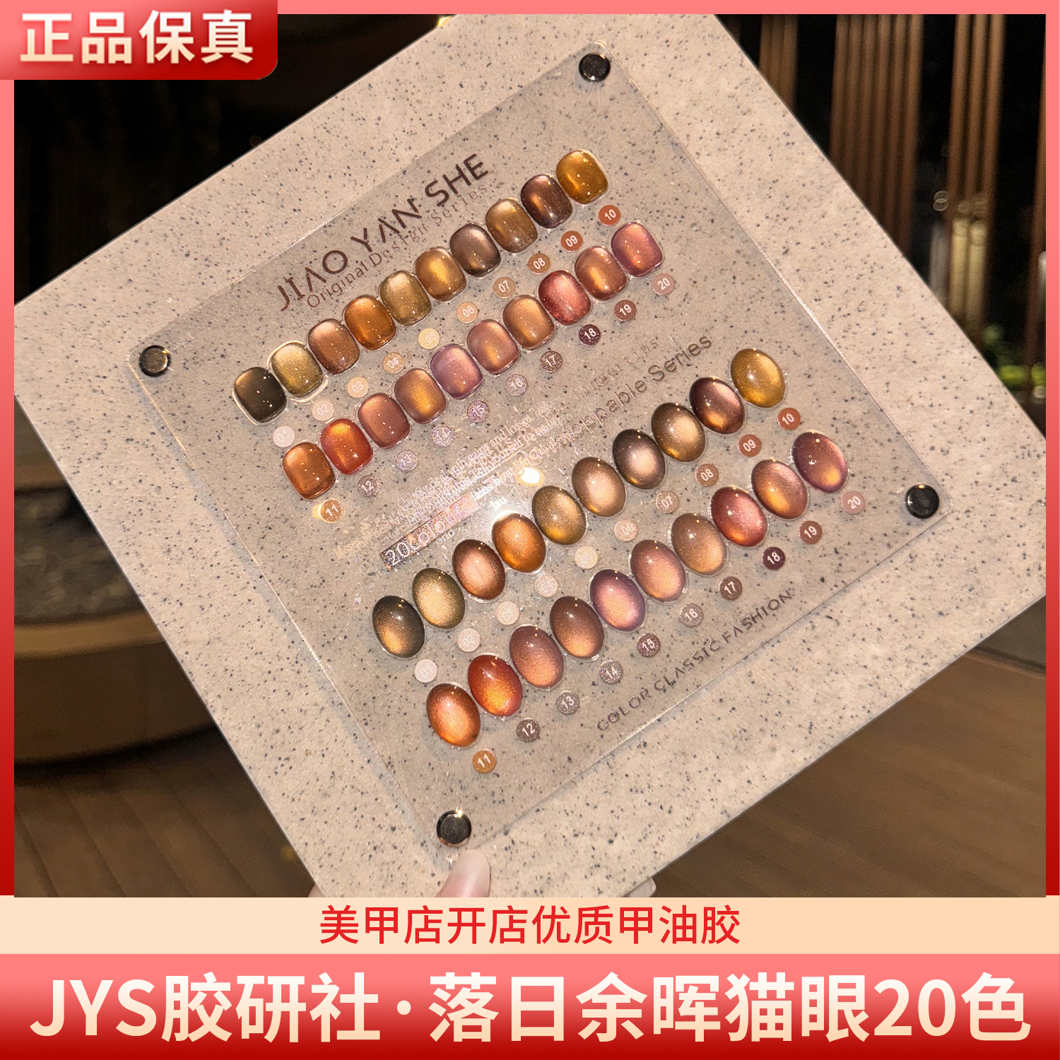 JYS胶研社落日余晖20色秋冬美拉德金棕玻璃珠猫眼美甲甲油胶