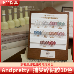 Andpretty安缇捕梦仙仙胶10色璀璨高密爆闪反光碎钻胶美甲甲油胶