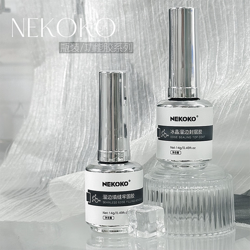 NEKOKO妮可可特质细毛刷溜边封层