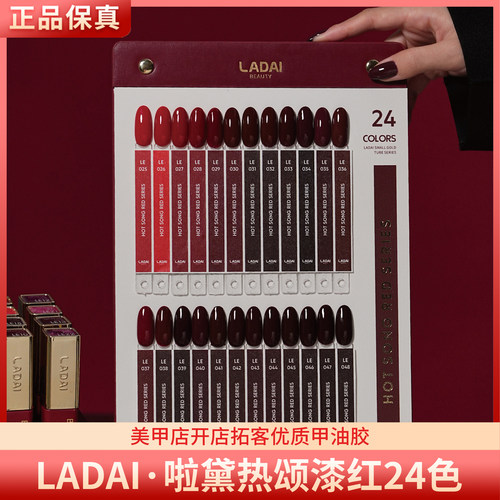 LADAI鸥博丽啦黛热颂漆红24色显白正红酒红车厘子红美甲甲油胶