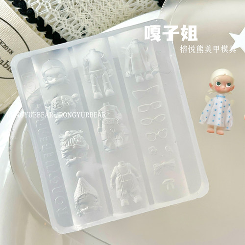 RYB榕悦熊美甲高透立体易脱模嘎子姐千禧风链条DIY美甲素材