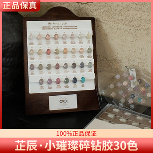 Andpretty芷辰安缇小璀璨高密度爆闪碎钻胶30色美甲甲油胶