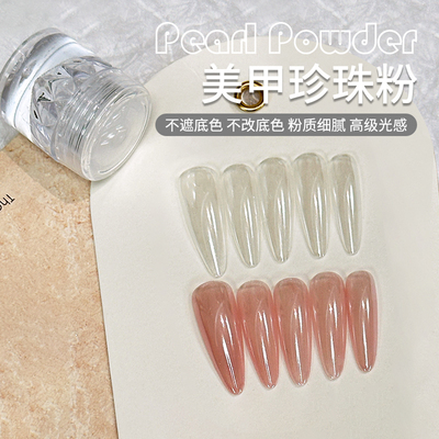 Bellecrey铂里克丽珍珠粉美甲