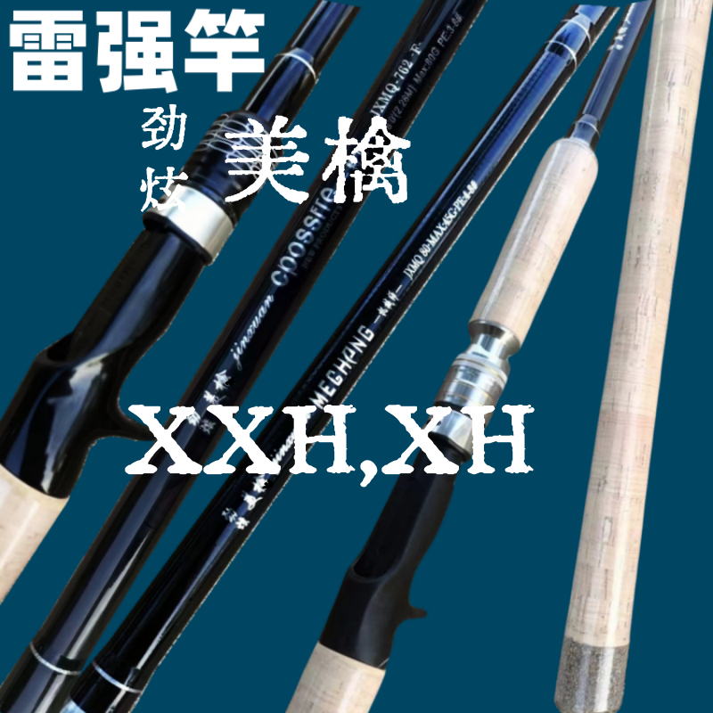 劲炫美檎雷强竿打黑鱼竿重雷路亚竿XXH碳素远投竿超硬2.1米2.28米,户外/登山/野营/旅行用品,路亚竿,淘宝优惠券,粉丝福利购,淘宝优惠卷
