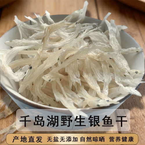舌尖美味！千岛湖特级银鱼干
