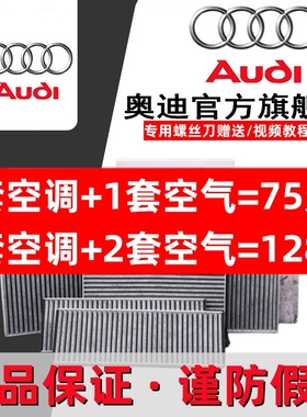Audi奥迪原厂空调滤芯A6L A4L Q2 Q3 Q5L A3  A5 A8空气滤清器格
