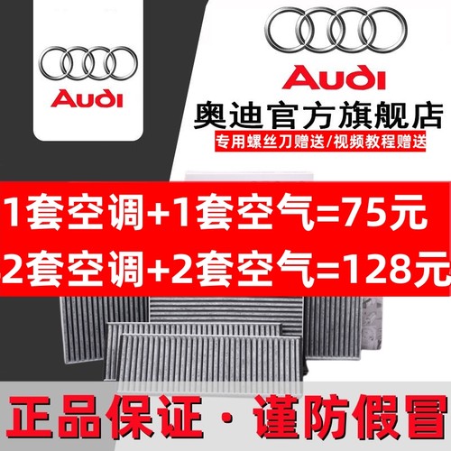 Audi/奥迪原厂空气滤芯空调滤芯