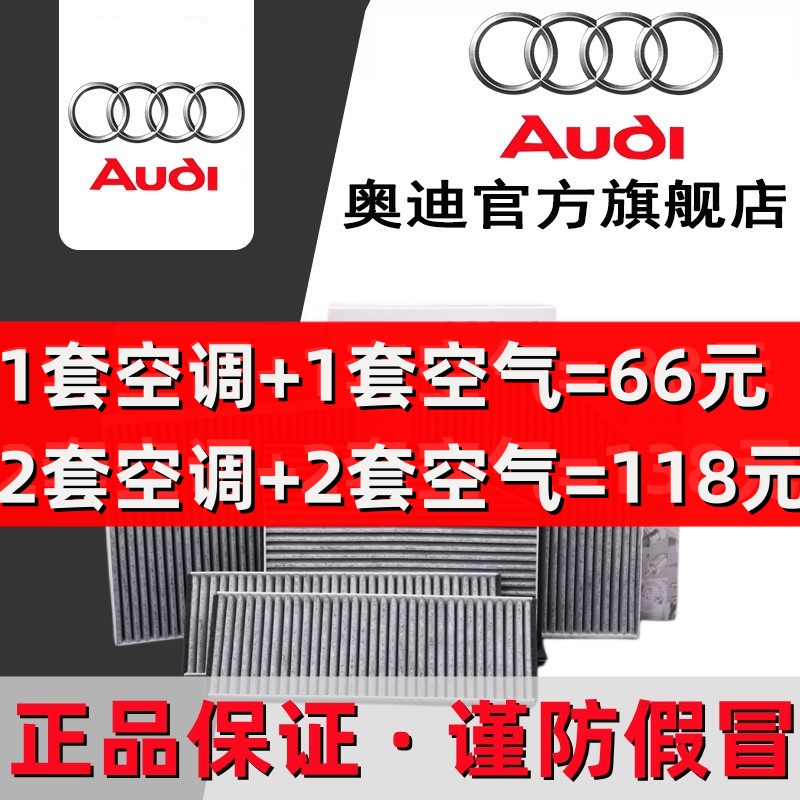 Audi/奥迪原厂空调滤芯空气滤芯