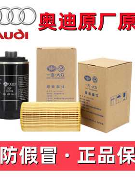 Audi奥迪原厂A6L A4L Q5L A1 A3 A5 A7 A8 Q1 Q2 Q3 Q7机油滤芯格